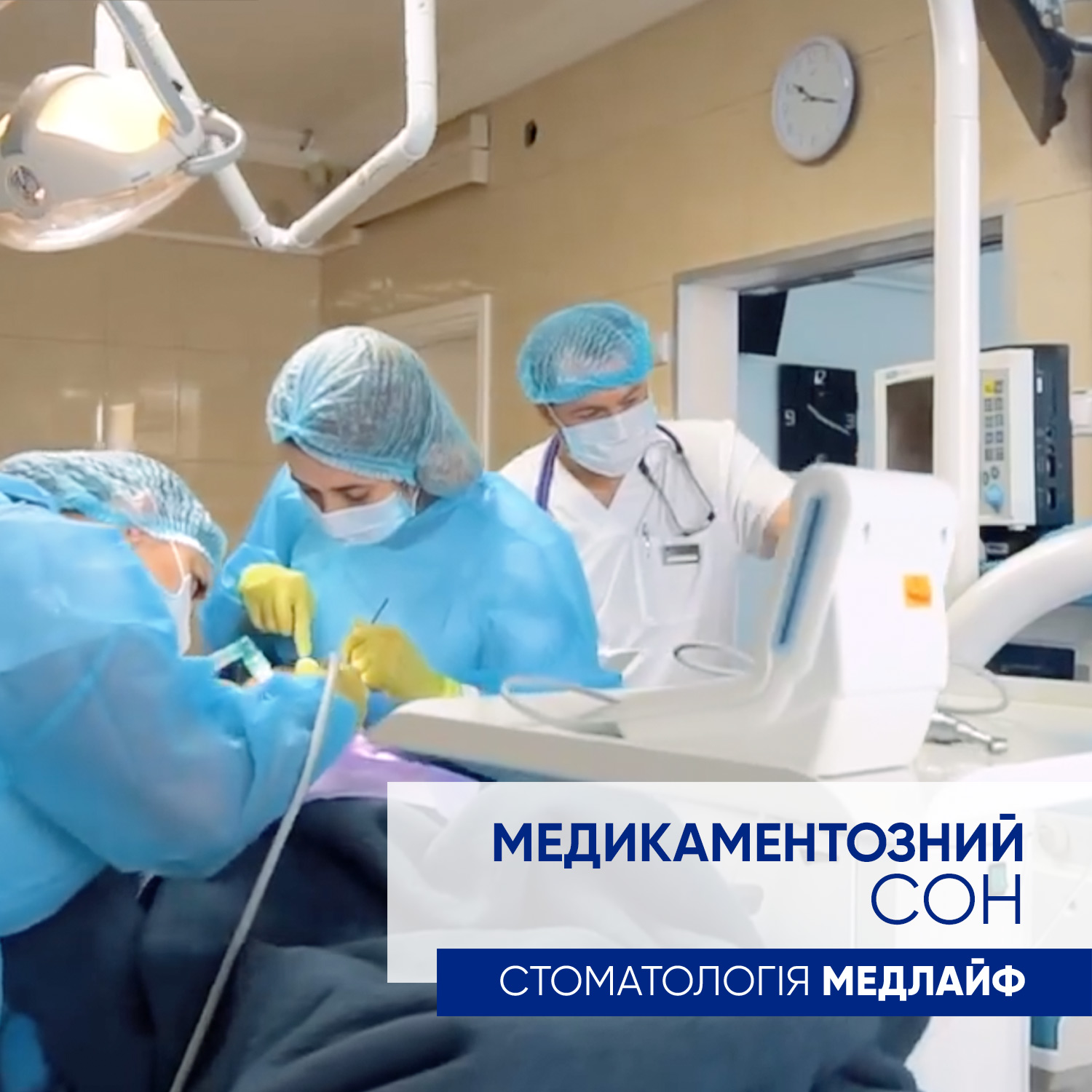 Лікування зубів уві сні без страху і болю
