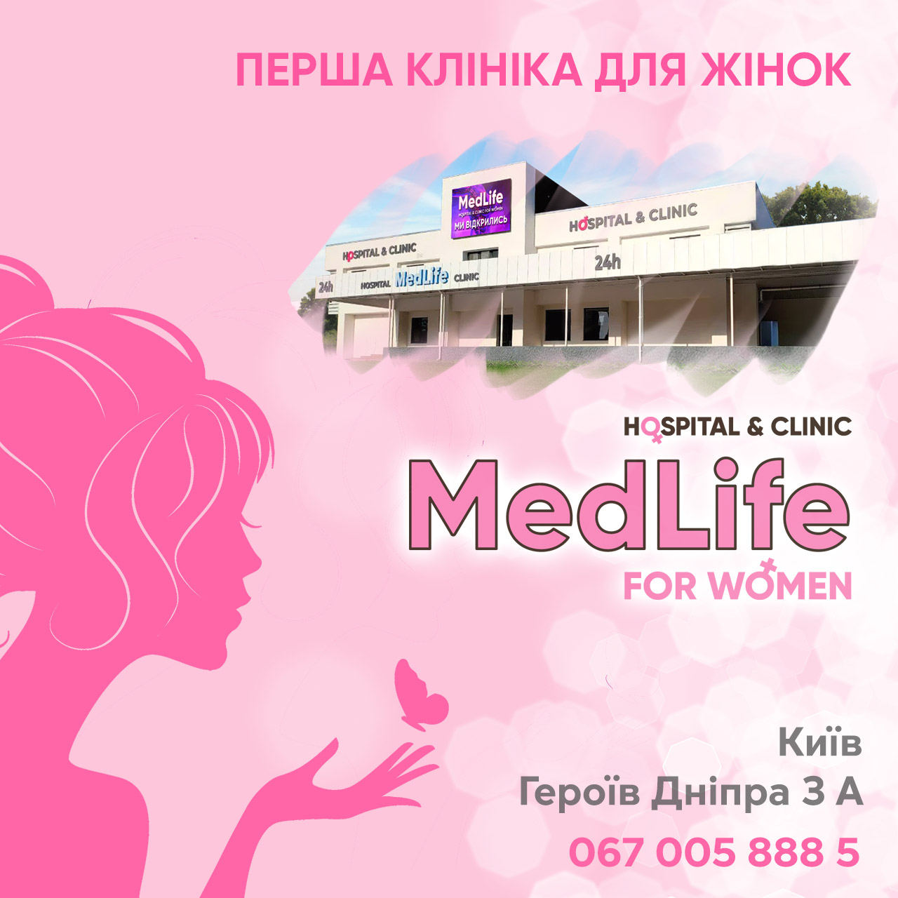 Первый медцентр только для женщин под брендом «Медлайф»