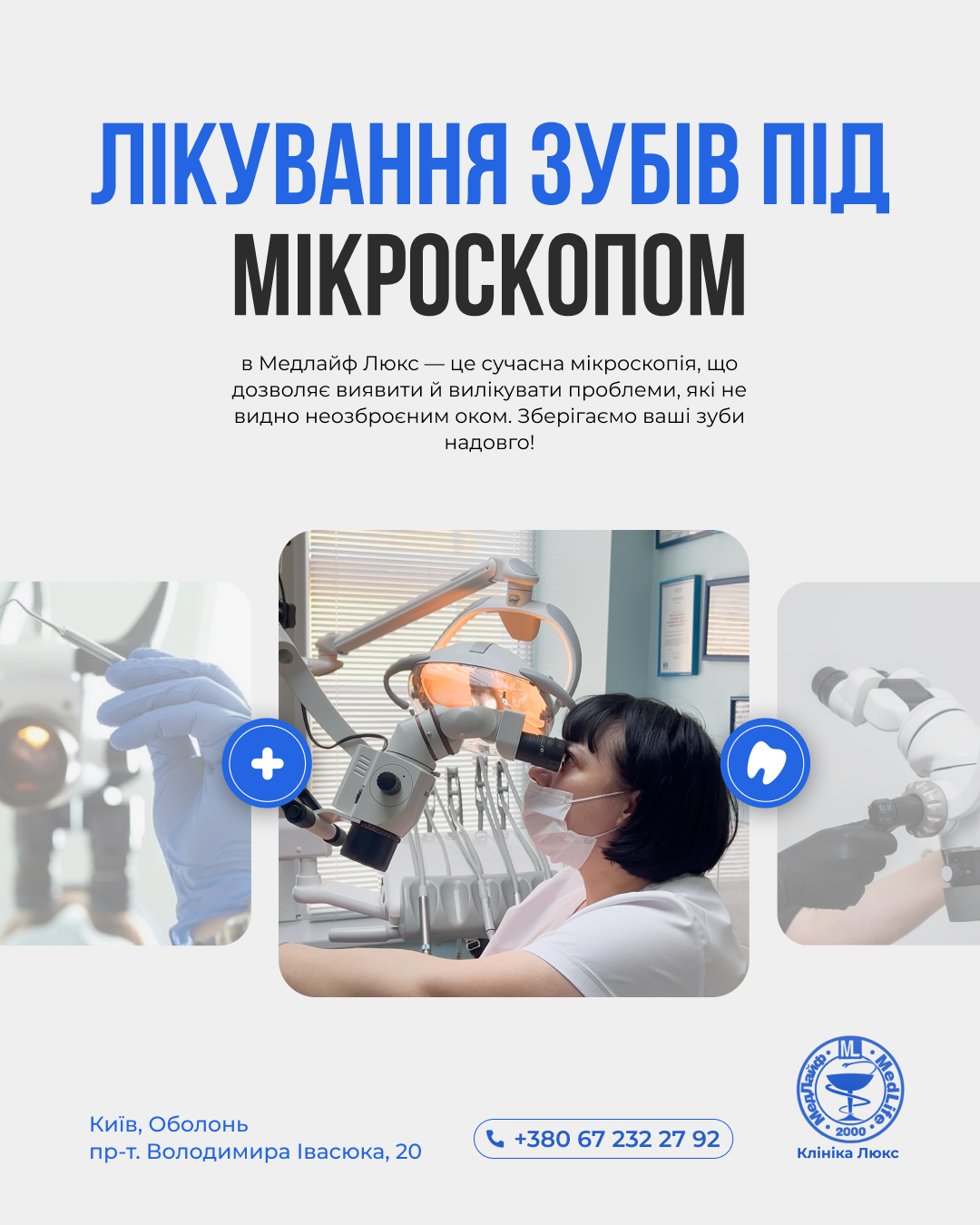 Лікування зубів під дентальним мікроскопом