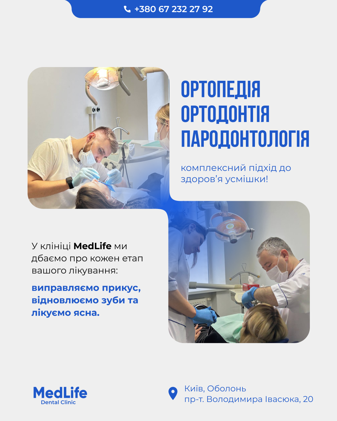 стоматологія