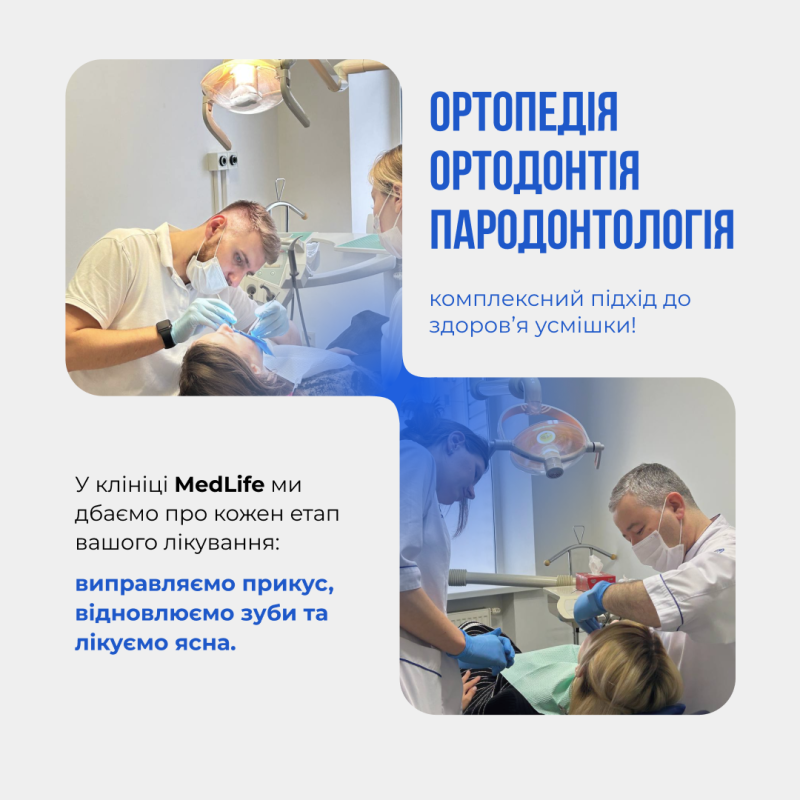 стоматологія