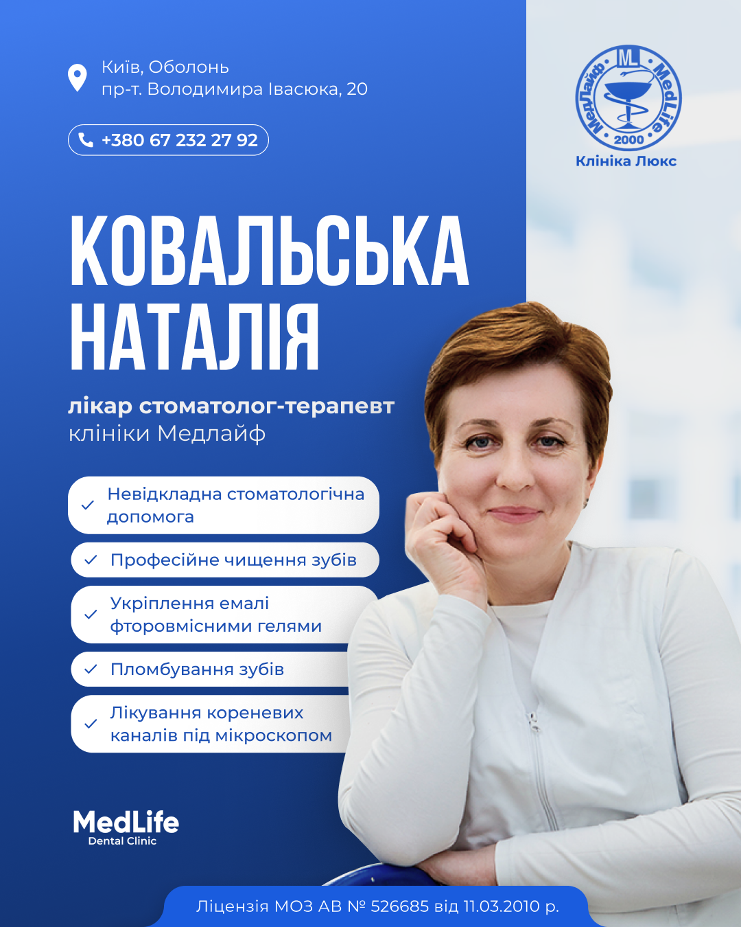Наталья Ковальская – врач стоматолог терапевт клиники МедЛайф Люкс