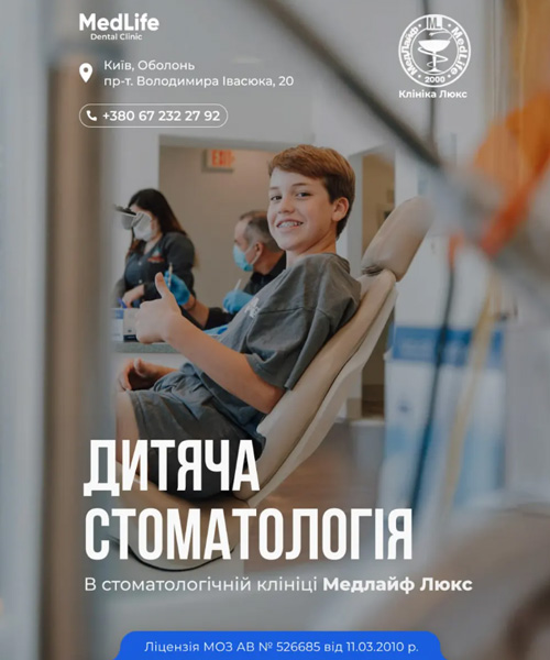 дитячий стоматолог