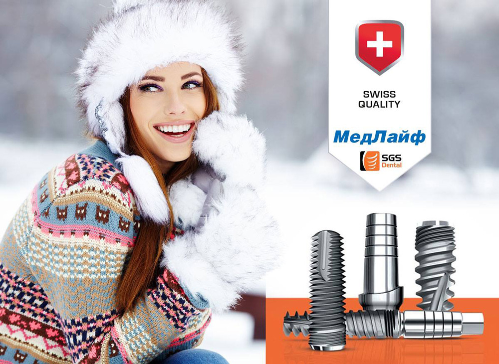 Швейцарська якість, а що це? Швейцарські імплантаційні системи!